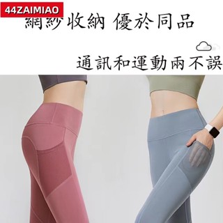 強身健體🏸健身7分緊身褲 高腰網紗口袋七分瑜珈褲運動蜜桃短褲韓國短束褲提臀內搭褲運動瑜伽收復褲JS