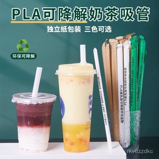 🌈臺灣熱賣 一次性PLA吸管環保食品級加硬厚可降解珍珠奶茶粗細飲管獨立包裝