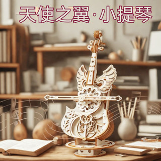 【臺灣發貨】手工音樂盒 大提琴木質拚裝模型 3d立體拚圖 diy成人益智玩具 交換禮物 音樂可動八音盒 機械美感