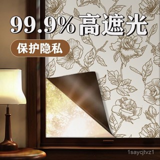全遮光窗戶貼紙防走光玻璃貼膜防曬隔熱防偷窺擋光神器不透光窗膜