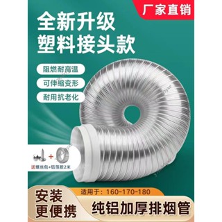 優選好物 純鋁排風管 傢用商用油煙機管 鋁閤金伸縮管 鋁箔管整合爐風管耐高溫y79xdz3yxe