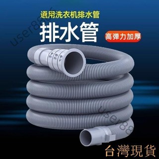 《臺灣出貨》 加厚加軟洗衣機排水管通用加長延長管出水半全自動家用放下水軟管