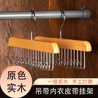 桃園快速🚚木質吊帶衣架多功能內衣背心收納神器家用宿捨實木掛鈎波浪晾衣架