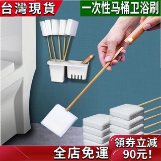 臺灣出貨 一次性馬桶刷 清潔死角神器 廁所衛生間通用 360度長款浴室除垢保潔