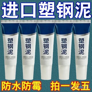限時低價🔥🔥防黴廚衛密封膠水槽白色馬桶底座防水塑鋼泥速幹堵漏王 美縫劑 磁磚填縫劑 美縫膠 陶瓷膠 防水密封膠 固定膠