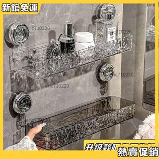 🏆熱賣推薦🏆 免打孔吸盤三角架 輕奢水波紋收納架 衛生間浴室架 掛壁牙刷置物架 直排收納架 直排置物架 廚房收納架