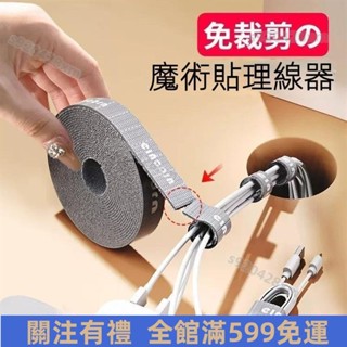臺灣熱銷🔥魔鬼氈理線器 電線收納 魔鬼氈束帶 固線器 電腦線材固定 線材收納 理線器 電線整理 魔鬼氈束線帶