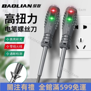 限時特惠🎈測電筆 驗電筆 多功能測試電筆 電工 家用 汽車十字一字 LED斷點檢測 包膠檢驗帶磁螺絲刀🎈免運