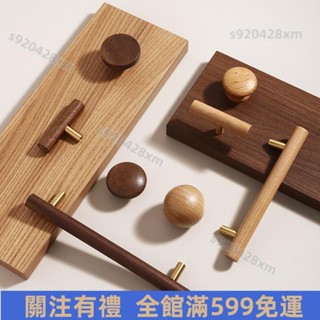 限時特惠🎈北歐實木拉手黑胡桃木櫃門木頭衣櫃長拉手原木色新中式黃銅門把手→實木拉手→新款把手→創意拉手🎈免運