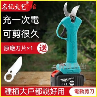 可開發票日本名優大藝電動修枝剪電剪鋰電修枝園林果樹充電式電動剪刀 充電剪刀 電動剪 樹枝剪刀 電動修枝剪 修枝剪 樹枝剪