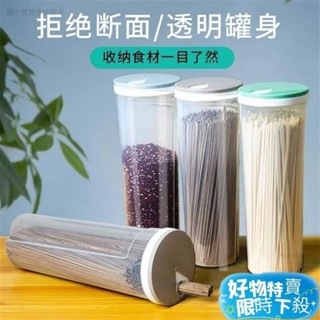 ⚡臺灣熱賣⚡麵條收納盒 雜糧密封罐 麵條保鮮盒 圓形保鮮盒 筷子收納 餐具收納 冰箱保鮮盒 多用途保鮮盒 意麵儲存