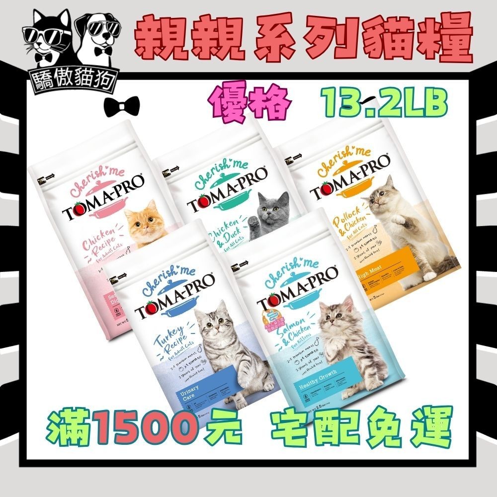 🔥隔日到貨🔥驕傲貓狗【優格 親親系列 貓糧】貓飼料 喵星人 營養乾乾【大包裝】