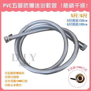 【DIY合作社】附發票 五層防爆軟管 銀龍管 10mm 大流量 沐浴軟管 蓮蓬軟管 花灑軟管 銀管 5尺 6尺