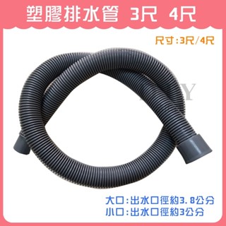 【DIY合作社】附發票 塑膠排水管 3尺 4尺 有分大口 小口 流理臺排水管