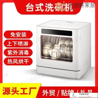 可到付/洗碗機臺式免安裝迷你商用家庭家用全自動高溫烘乾消毒110V洗碗機