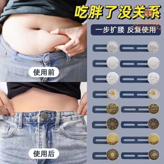 免運店鋪滿199出貨 金屬褲子鈕扣 可伸縮腰部延長器牛仔褲鈕扣 實用無彈力縫紉延長按扣 褲子紐扣 紐扣