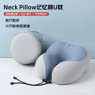 記憶棉u型枕 旅行枕頭 U型枕 便攜可收納護頸枕辦公室午睡頸枕 涼感冰絲飛機枕