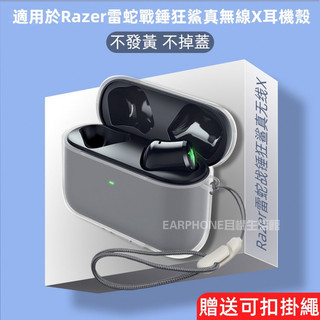 免運 雷蛇X耳機保護套 雷蛇戰錘狂鯊X 耳機套 Razer耳機保護殼 透明殻 雷蛇二代極速版耳機殼 防摔防颳 軟殼