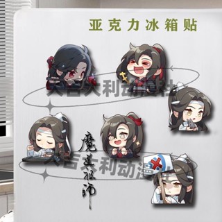 壓克力冰箱貼磁鐵🎁魔道祖師掛件冰箱貼磁性可拆卸傢俱裝飾冰箱飾品亞克力可愛生活 留言貼 冰箱貼
