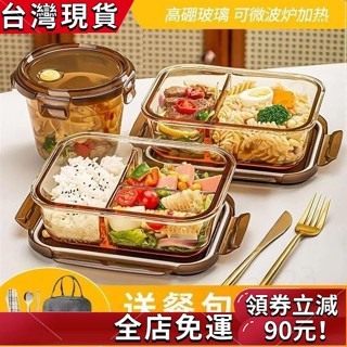 臺灣發貨🔥飯盒 便當盒🍱高硼矽玻璃飯盒微波爐加熱專用上班族帶飯帶蓋餐盒分隔保鮮便當盒