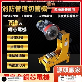 可到付/消防管道切管機 全自動電動液壓割管機 鍍鋅管切割機水管不銹鋼 全自動壓槽機鋼管切割機 消防管道開孔機