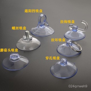 💥今日下殺價💥 蘑菇頭吸盤穿孔吸盤汽車載廣告牌玻璃固定強力吸盤掛鈎支架孔吸盤