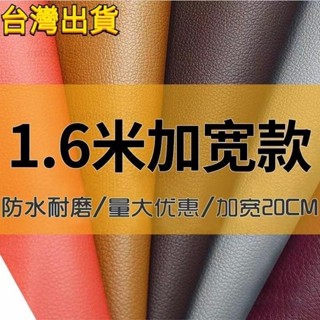 ✨限時下殺✨1.6米寬皮革麵料 PU皮革 加寬荔枝紋 沙髮人造革 汽車內飾皮革 沙發皮革 皮革修補 耐磨防水 汽車傢裝
