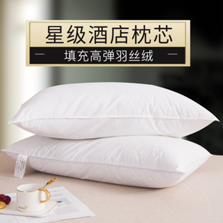 五星級酒店枕芯 縴維枕仿鵝絨枕芯高彈羽絲絨 酒店專用全棉枕芯枕頭 午睡枕 頸枕 乳膠枕 枕 羽絨枕 飯店枕 枕芯 助睡眠