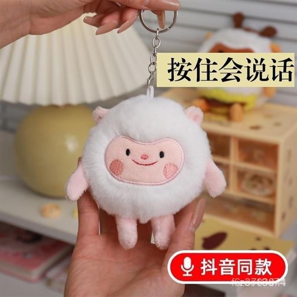 【公主請看】出貨✨ 抖音同款 咚咚羊語音吊飾 dongdong羊吊飾 會說話的玩偶 原皮小羊公仔 派對娃娃 語音娃娃 書