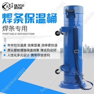 【楓葉精品】電焊條保溫桶便攜式電加熱w-3焊條保溫筒烘幹桶加熱桶保溫箱5KG #fuguixiao
