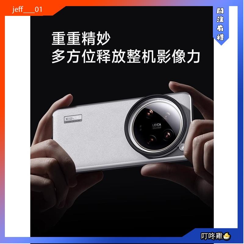 叮咚雞🐣適用於小米14Ultra手機殻大孔T卡口外接鏡頭小米14 Ultra專業攝影Fotorgear
