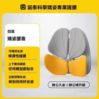 諾泰8D人體工學腰靠墊 靠枕 腰靠 腰靠墊 護腰墊 腰枕 辦公室座椅靠背護腰神器 四背墊 久坐車用座椅腰墊靠枕腰託