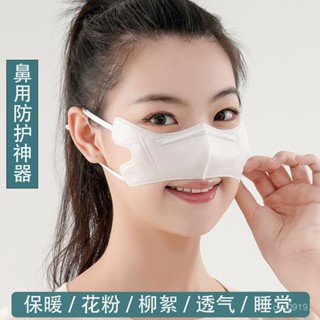 桃園出貨💖【2834次迴購】超透氣鼻罩一次性鼻子防過敏防風寒保暖花粉柳絮男女睡覺防護口罩