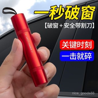🏵️優先出貨3🏵️汽車安全錘 汽車破窗器 車窗擊破器 破窗器 窗戶擊破器 車載應急錘 逃生錘 救生錘 求生工具安全錘