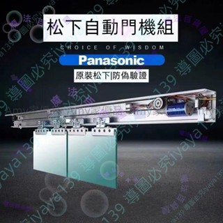 可開發票松下正品自動門機組整套H3-120-150型電動感應平移玻璃門🦋