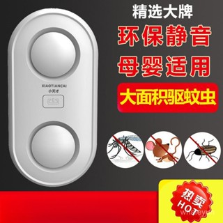 小天才超聲波䮠蚊神器母嬰適用滅蚊家用商用捕鼠器䮠鼠䮠蟎蟲神器