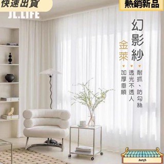 【限時特賣】臺灣加厚幻影白紗 窗簾 透光不透人窗紗紗簾 防抓 白色遮光簾 飄窗陽臺客廳隔斷 半遮光落地窗簾紗 北歐隔間簾