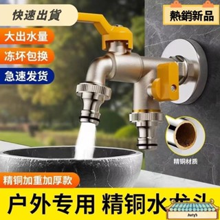 【限時特賣】臺灣全銅戶外水龍頭防凍防曬一進二出庭院花園洗衣機水龍頭室奶嘴4分