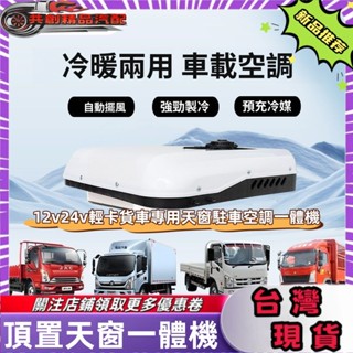 車載空調 車用空調 12v輕卡挖掘機空調 專用冷暖空調 駐車空調 駐車冷氣 大貨車駐車空調 怪手冷氣 房車專用車載冷氣