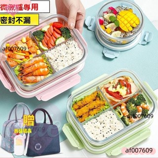 🔥🔥四格玻璃密封飯盒上班族可微波爐加熱專用碗便噹盒餐盒分格保鮮盒 可微波爐便當盒 玻璃便當盒 分格便當盒