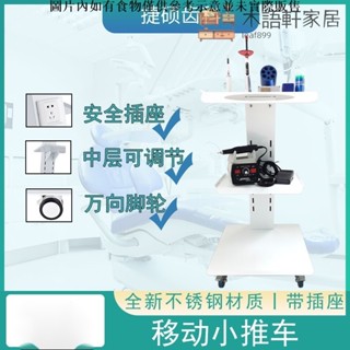 免運/可到付附插座推車【好的家居】⭐牙科移動小推車護士口腔診所邊櫃美容院工作臺置物架工具車帶插座