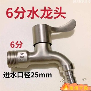 ✨精選新品🌟洗衣機水龍頭✨304不銹鋼6分水龍頭加厚水龍頭4分洗衣機自來水6分進水口專用龍頭 KLCWPXXP