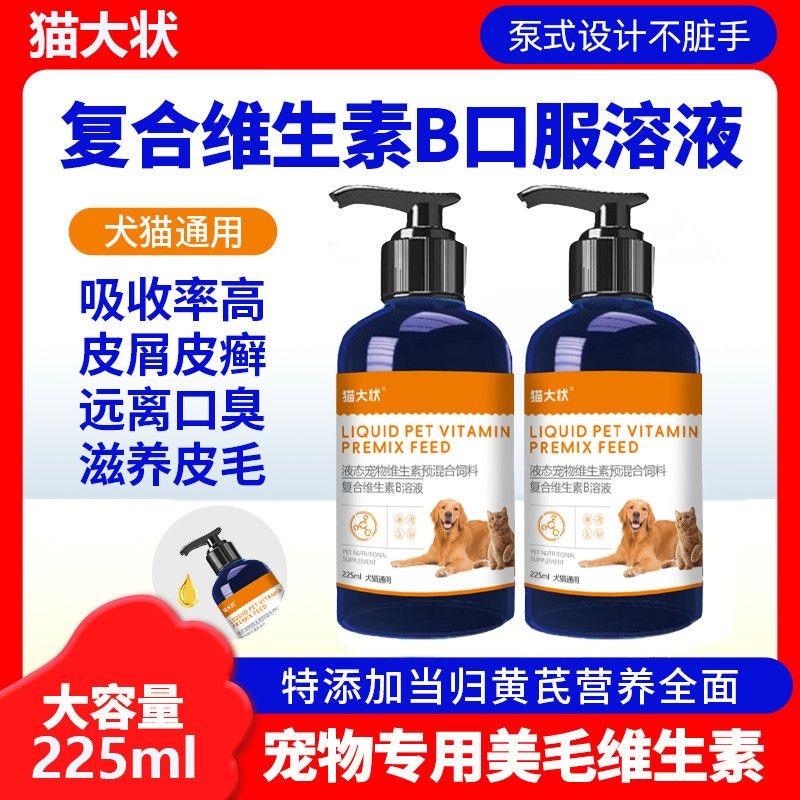 臺灣熱銷寵物專用維生素b溶液貓咪狗狗通用防脫毛美毛護膚防貓蘚口炎