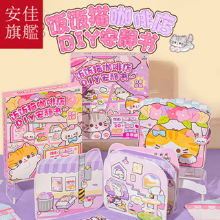 臺灣熱銷︱語閒飯飯貓咖啡店係列DIY安靜書禮盒可愛風萌寵手工書女孩子玩具 9MUI