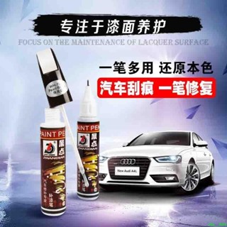 ✨補漆筆✨汽車專用補漆筆珍珠白點漆筆白色黑色車漆面油漆去痕劃痕修復神器