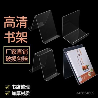 🌸臺灣下殺價🌸亞克力書立架透明加厚書本展示架學生桌麵書架擋闆圖書支架置物架 AH4L