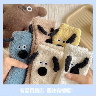 有品優選毛絨中筒襪子冬季保暖防寒卡通地板小狗加厚珊瑚絨月子簡約睡眠 襪子 短襪 長襪 中筒襪 羊毛襪 運動襪 韓國襪