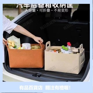有品優選汽車收納女士後備箱車內實用整理折疊多功能神器車載儲物盒騎車後尾箱收納框 後備箱毛氈收納箱