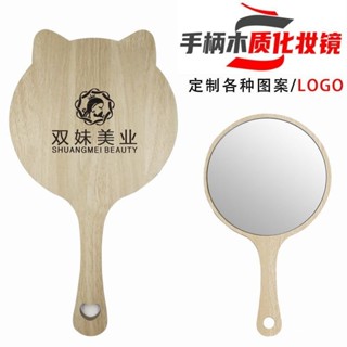 【一週內1000+人拚單】美容鏡子手拿美容店鏡子定製手持便攜隨身化妝鏡美容鏡木質鏡子 E7Z6