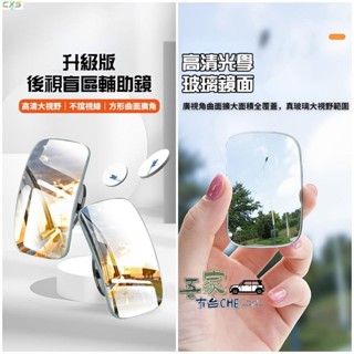 2專用於後照鏡 後視鏡 汽車後照鏡小方鏡 輪胎倒車輔助鏡 盲區反光鏡子 360度廣角高畫質盲點 機車盲點鏡 倒車廣角鏡 防